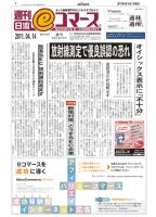 日本ネット経済新聞 表紙