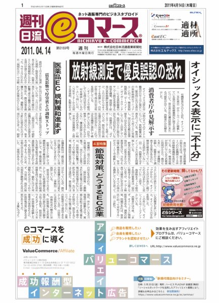 日本ネット経済新聞 2011年04月14日発売号 表紙