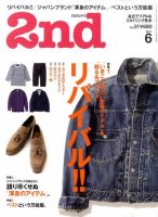 2nd（セカンド） Vol.51 (発売日2011年04月16日) 表紙