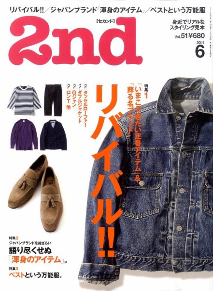 2nd（セカンド） Vol.51 (発売日2011年04月16日) 表紙