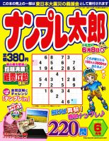 ナンプレ太郎 6月号 (発売日2011年04月19日) 表紙