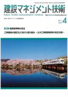 建設マネジメント技術 4月号 表紙
