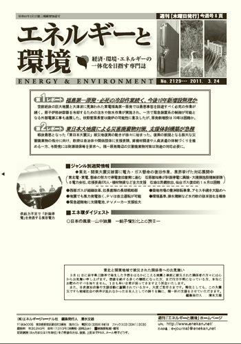 エネルギーと環境 2129 (発売日2011年03月24日) 表紙