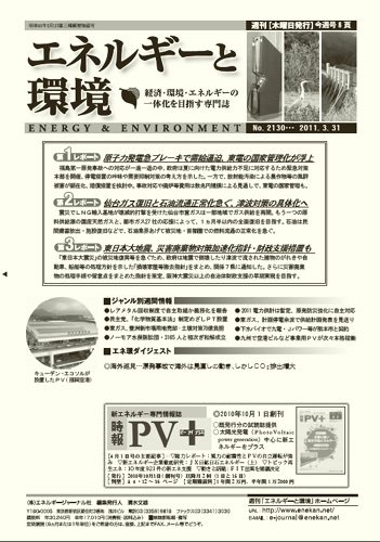 エネルギーと環境 2130 (発売日2011年03月31日) 表紙