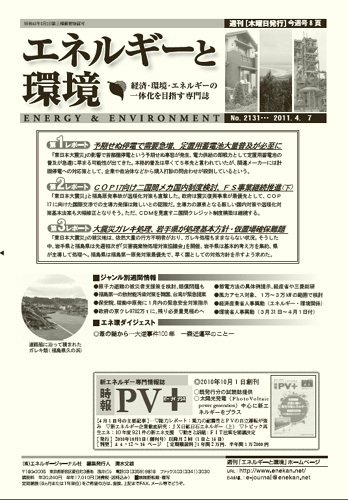 エネルギーと環境 2131 (発売日2011年04月07日) 表紙