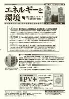 エネルギーと環境 2132 表紙