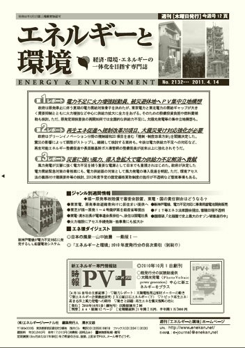 エネルギーと環境 2132 (発売日2011年04月14日) 表紙
