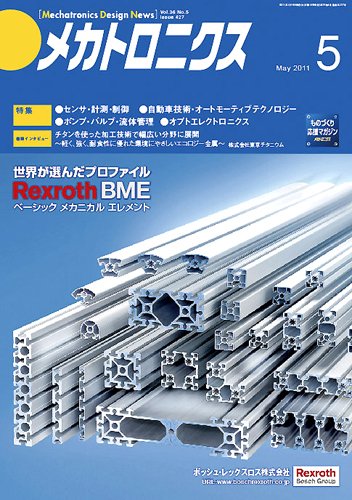 メカトロニクス・デザイン・ニュース 第36巻5号 (発売日2011年04月15日) 表紙