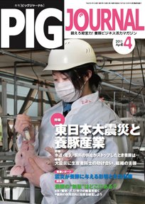ピッグジャーナル 4月号 (発売日2011年04月15日) 表紙