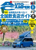 AutoCamper（オートキャンパー） 5月号 表紙