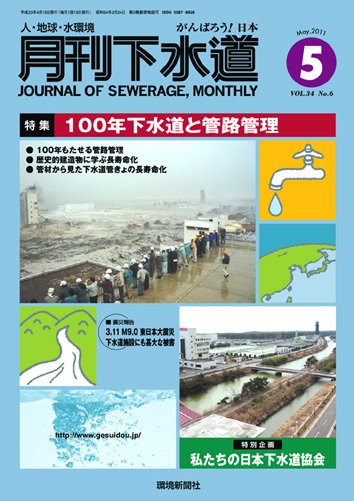 月刊下水道 2011年5月号 (発売日2011年04月15日) 表紙