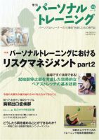 パーソナルトレーニング 第13号 表紙