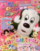 いないいないばあっ! DVD 5巻セット いないいないばあっ！ 5月号 (発売日2011年04月15日) | 雑誌/定期購読