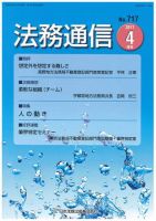 法務通信 717 (発売日2011年04月15日) 表紙