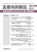 医療判例解説 vol.031 表紙
