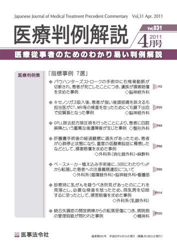 医療判例解説 vol.031 (発売日2011年04月15日) 表紙