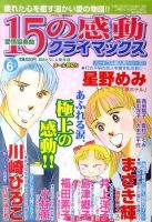15の感動クライマックス 6月号 (発売日2011年04月19日) 表紙
