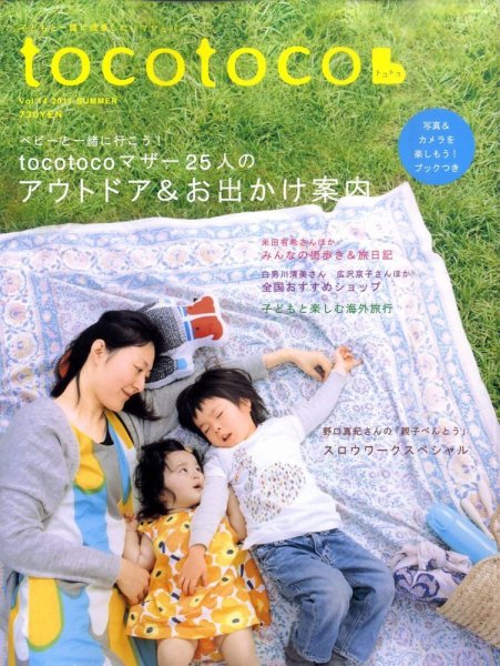 tocotoco（トコトコ） 14 (発売日2011年04月28日) 表紙