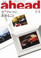 ahead（アヘッド） Vol.101 表紙