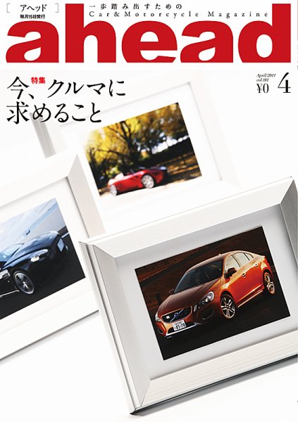 ahead（アヘッド） Vol.101 (発売日2011年04月15日) 表紙