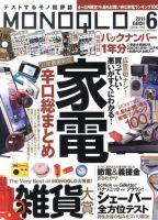 MONOQLO（モノクロ） 6月号 表紙