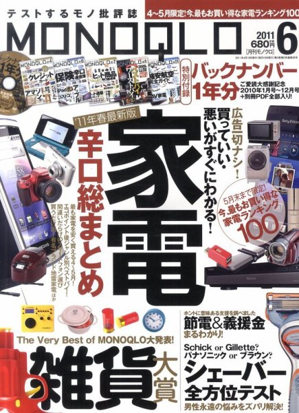 MONOQLO（モノクロ） 6月号 (発売日2011年04月19日) 表紙