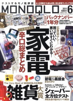 Monoqlo モノクロ 6月号 発売日11年04月19日 雑誌 定期購読の予約はfujisan
