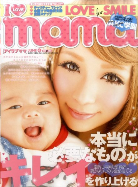 I LOVE mama（アイラブママ） 6月号 (発売日2011年04月16日) 表紙