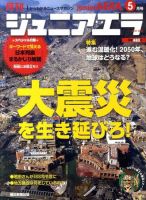 ジュニアエラ （juniorAERA） 5月号 (発売日2011年04月15日) 表紙