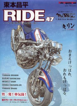 東本昌平 RIDE Vol.47 (発売日2011年04月15日) | 雑誌/定期購読の予約