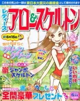 レディース アロー&スケルトン 6月号 表紙