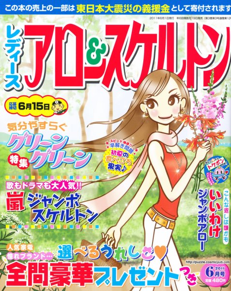 レディース アロー&スケルトン 6月号 (発売日2011年04月19日) 表紙