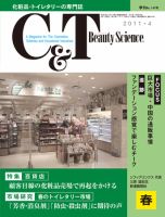 C＆T（シーアンドティー） №147号 表紙