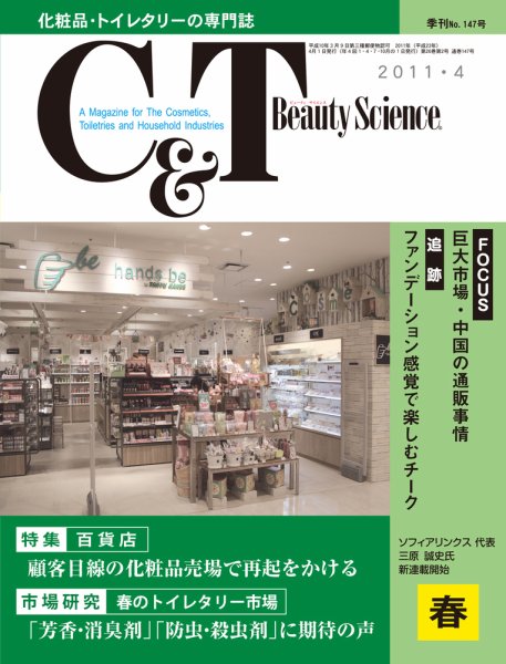 C＆T（シーアンドティー） №147号 (発売日2011年04月15日) 表紙