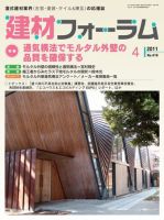 建材フォーラム 2011年04月15日発売号 表紙