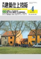 建築仕上技術 2011年04月15日発売号 表紙