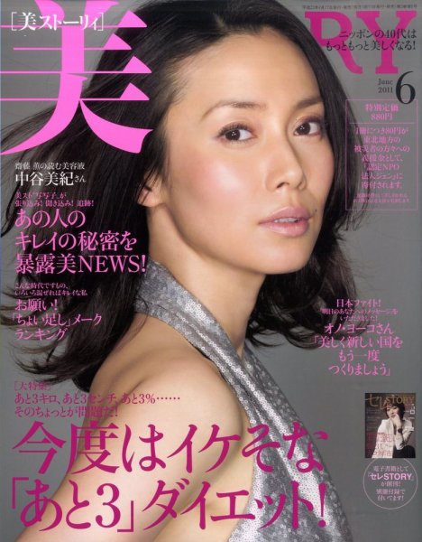 美ST（美スト） 6月号 (発売日2011年04月16日) 表紙