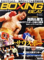 BOXING BEAT（ボクシング・ビート） 5月号 表紙