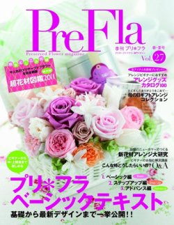 プリ＊フラ Vol.27 (発売日2011年04月16日) 表紙