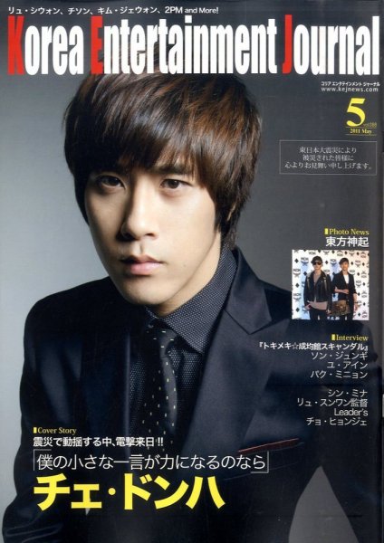 KEJ （Korea Entertainment Journal） KEJ088 (発売日2011年04月16日) 表紙
