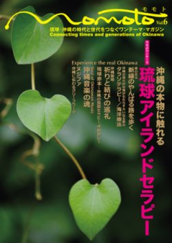 momoto（モモト）  Vol.6 (発売日2011年04月16日) 表紙