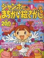 ジャンボまちがい絵さがしパル 表紙
