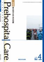 プレホスピタル・ケア 通巻102号 表紙