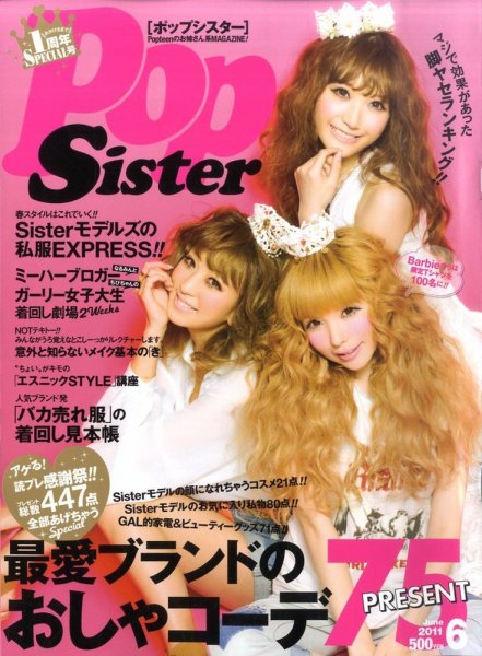 PopSister（ポップシスター） 6月号 (発売日2011年04月16日) | 雑誌