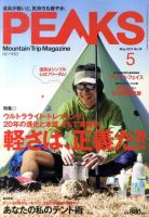 PEAKS（ピークス） No.18 表紙
