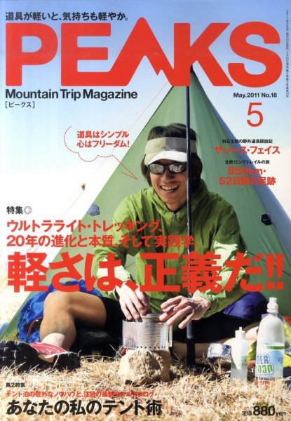 PEAKS（ピークス） No.18 (発売日2011年04月15日) 表紙