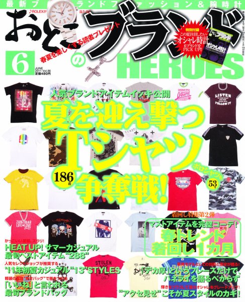 おとこのブランド HEROES（ヒーローズ） 6月号 (発売日2011年04月19日) 表紙