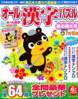 オール漢字パズル 6月号 表紙