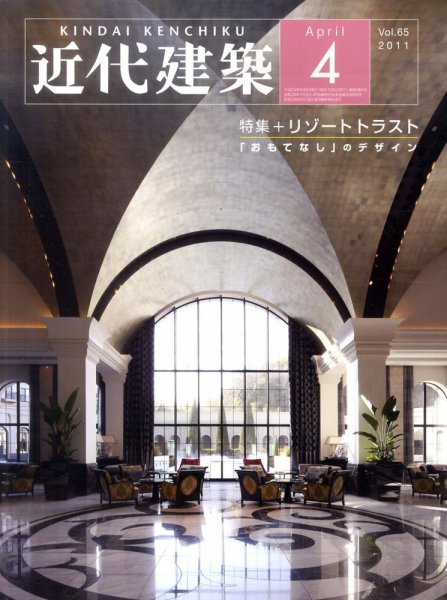近代建築 4月号 (発売日2011年04月15日) 表紙