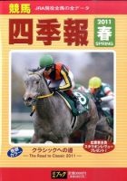 競馬四季報 5月号 表紙